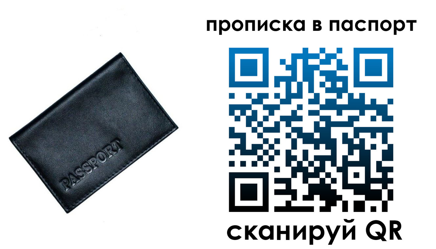 прописка для работы в Раменском