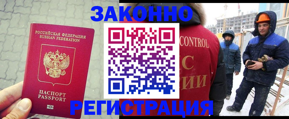 прописка штамп в Раменском