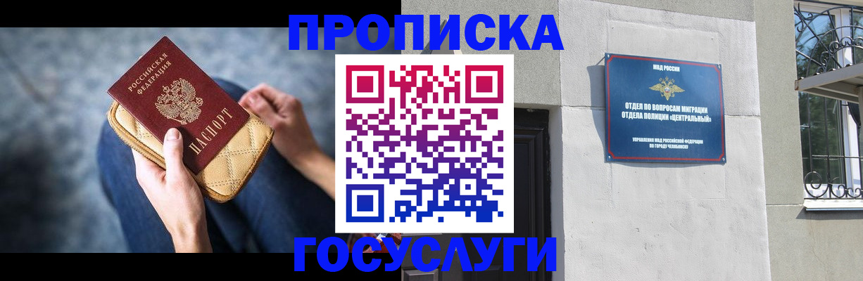 прописка регистрация в Раменском