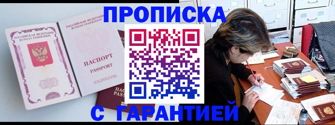 прописка ребенка в Раменском